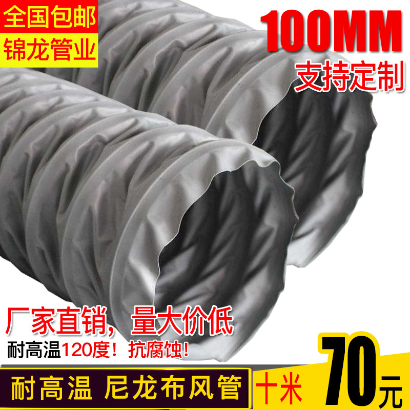 耐高温风管尼龙布伸缩软管防火软接通风管阻燃帆布钢丝软管100MM