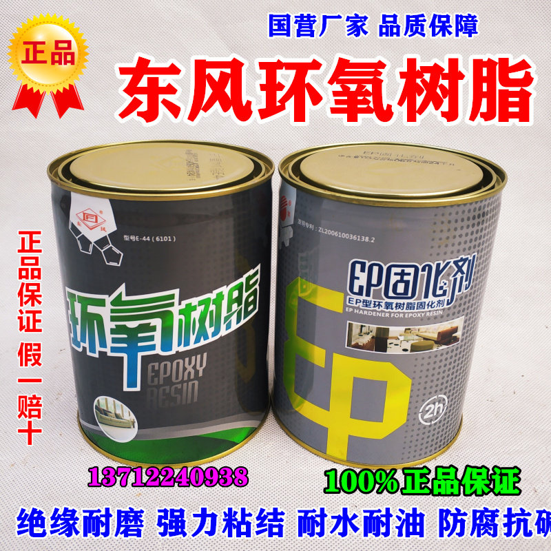 东风环氧树脂强力胶粘金属木头混凝土陶瓷管道裂缝修补树脂灌封胶