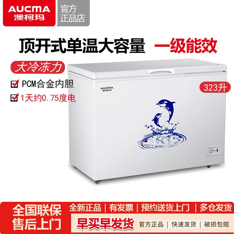 澳柯玛BC/BD-323NE冰柜商用大容量冷冻冷藏单温卧式家用冷柜一级