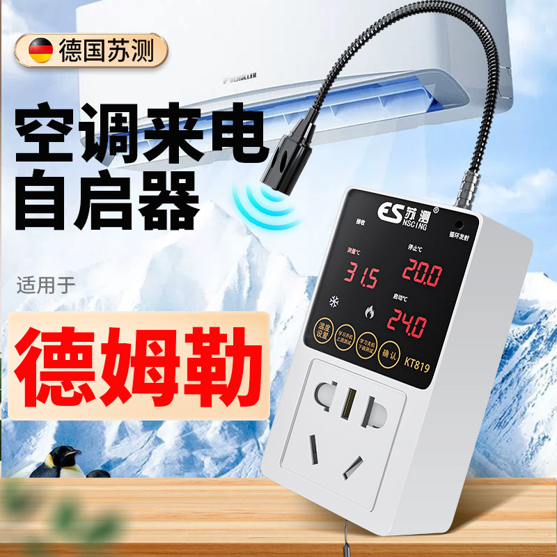 空调智能控制器vrf线控器断电来电自动启动器温控器适用于德姆勒