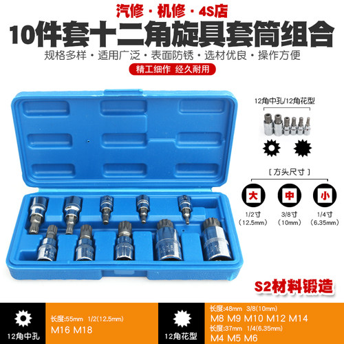 10件M型旋具套筒12花批头12角梅花批头M10M14M16大众汽修工具套装