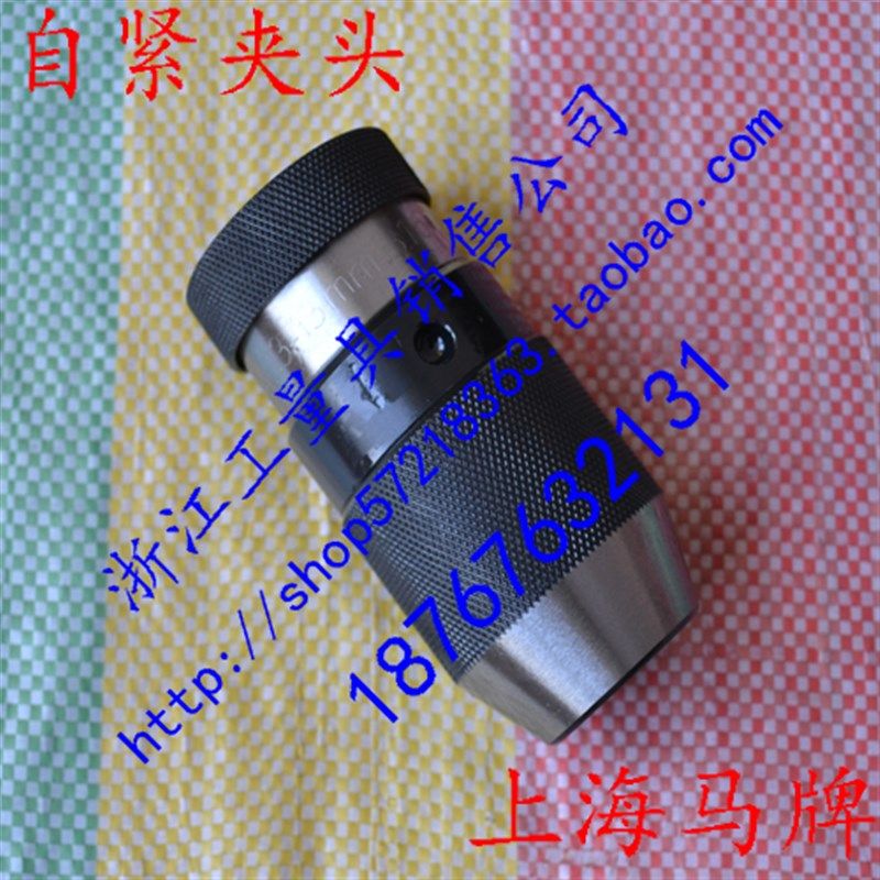 新款上海马牌精密自紧钻夹头手紧扳手钻夹头0.3-6-10-13-16mm