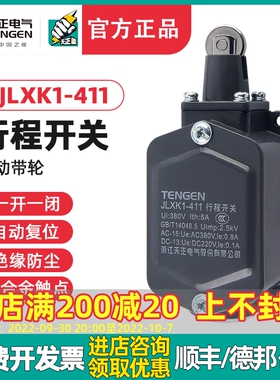 天正JLXK1-411行程开关YBLX-K1/411限位开关自动复位一开一闭银点