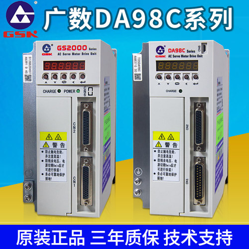 广数原装交流伺服电机驱动器DA98C-20T 广州控制器GS2000 GS2045T
