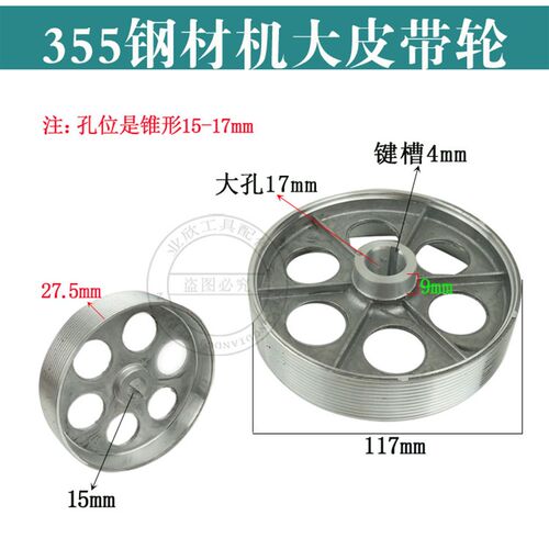 配350/355型材切割机皮带轮钢材机大小轮子转动轮博海钢材机配件