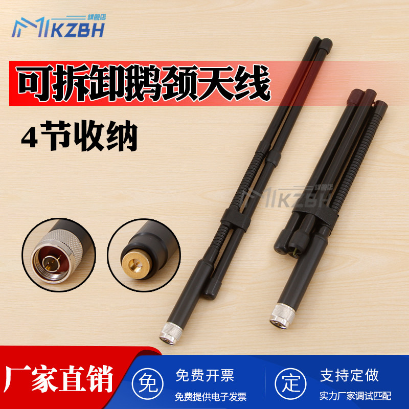 LORA 433天线400-470Mhz450-470-510鹅颈多节便携收纳天线UHF电台