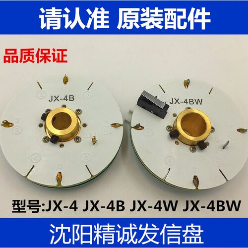 原装发信盘沈阳数控刀架配件发讯盘编码器jx-4jx-4b jx-4w jx-4bw