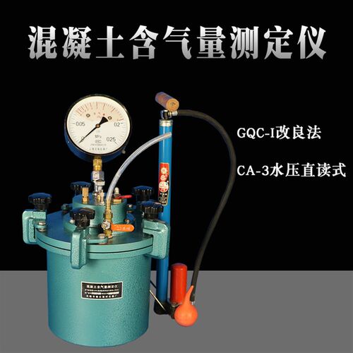 混凝土含气量测定仪普通流动干硬性碾压混凝土检验引气剂掺入量