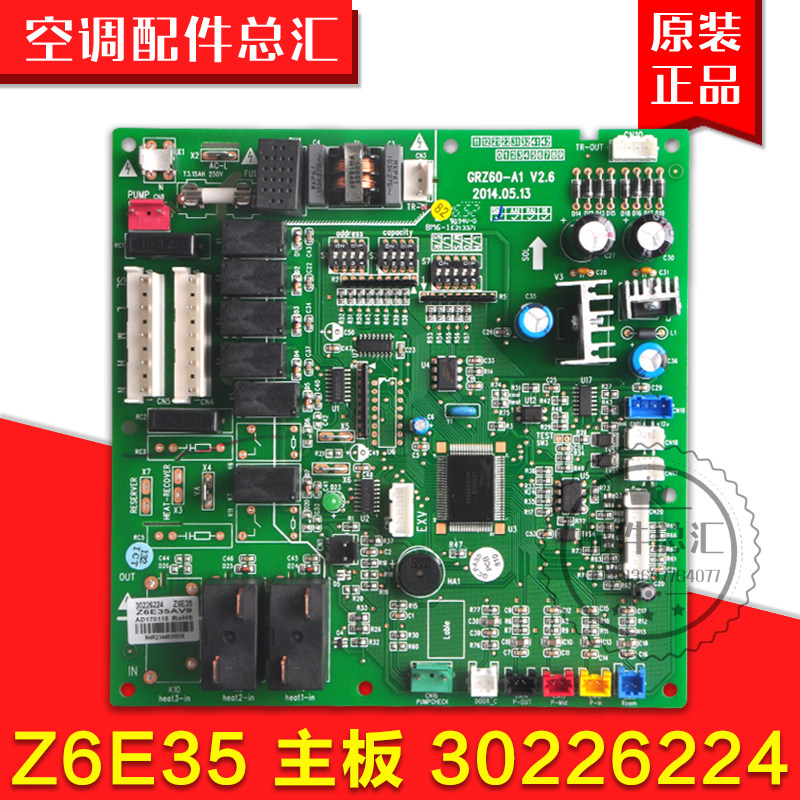 适用格力空调配件 主板 30226224 Z6E35 GRZ60-A1 全新 电脑板