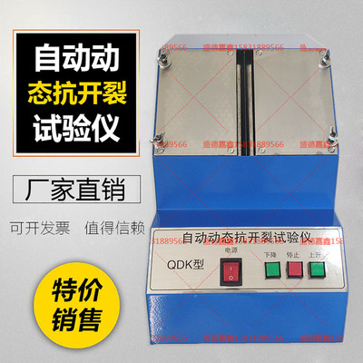 QDK型动态抗裂性试验机测定仪自动动态抗开裂试验仪外墙腻子涂料