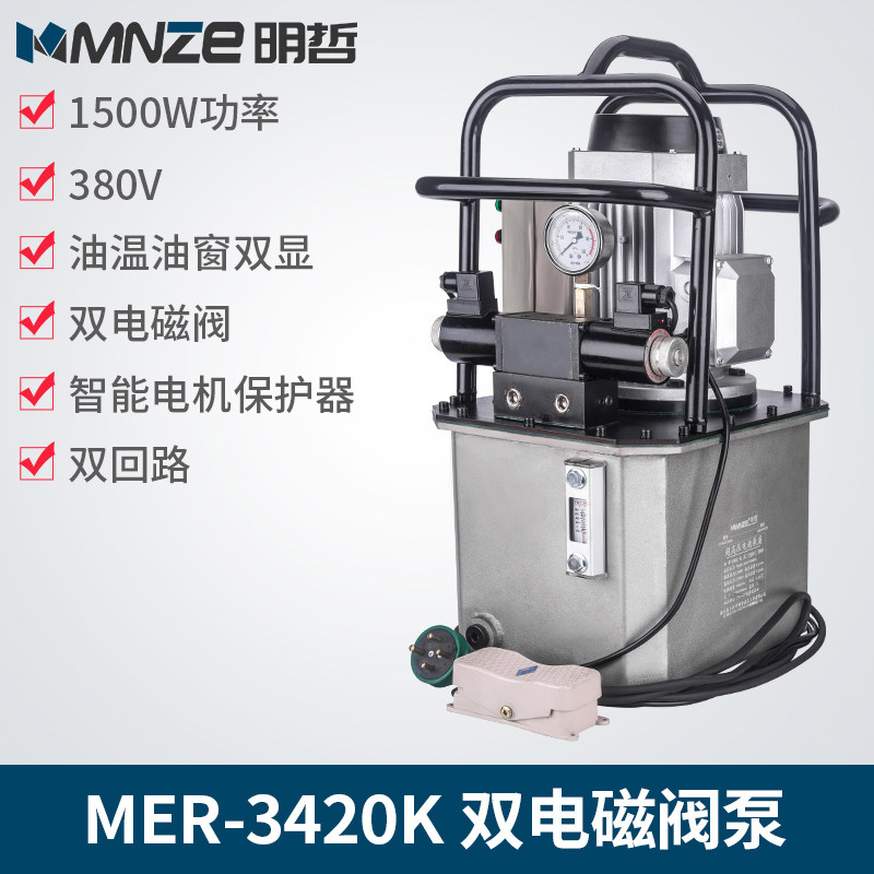 明哲Mer-3420K超高压电泵自动回油双油路电磁阀液压泵站1.5Kw
