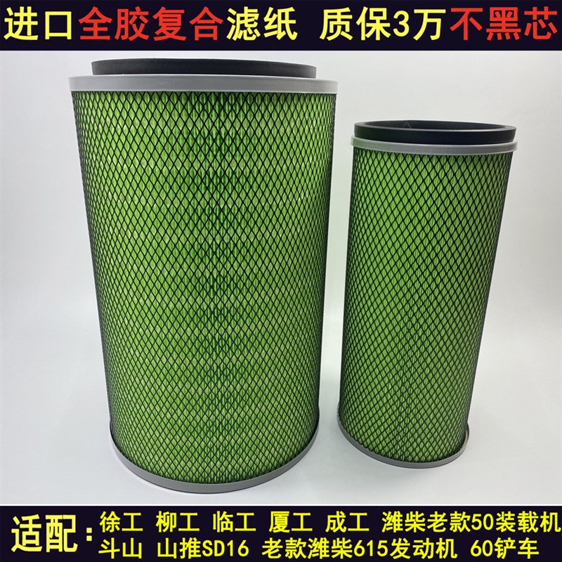 2640空气滤芯柳工徐工临工夏工成工龙工潍柴855/856/50装载机空滤
