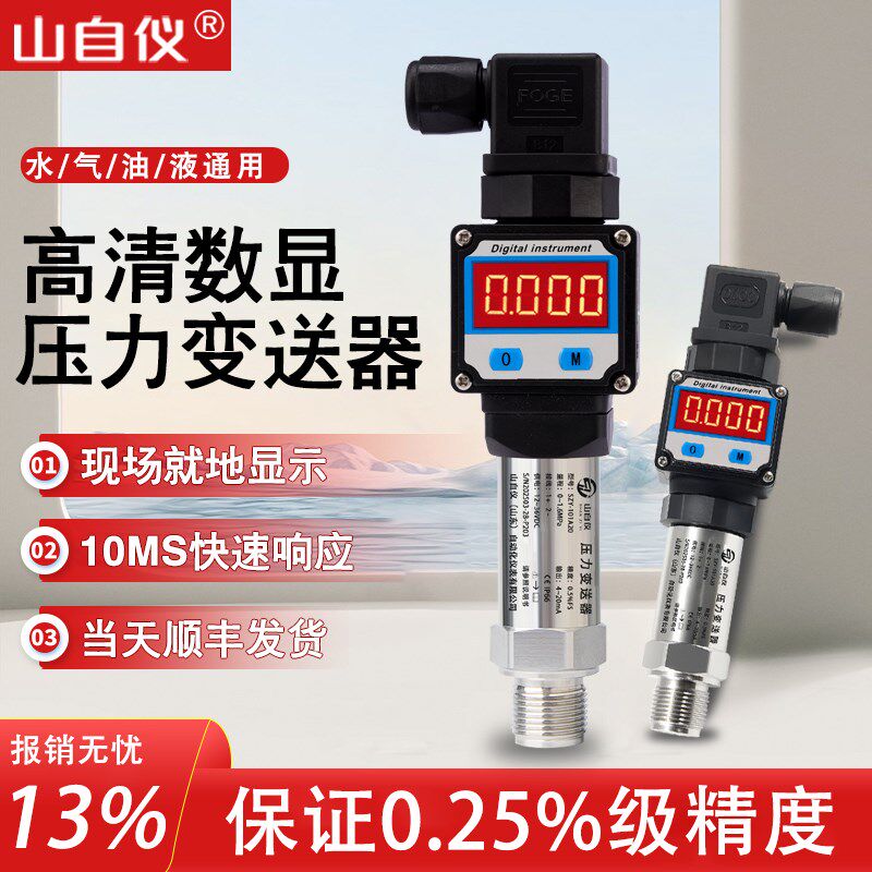 进口扩散硅高精度压力变送器感测器智能带数显水液位负压气体真空