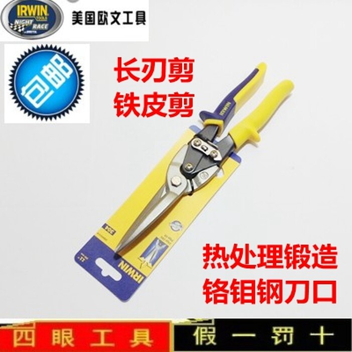 美国IRWIN欧文工具进口不锈钢重型剪工业剪刀航空剪刀白铁皮剪刀