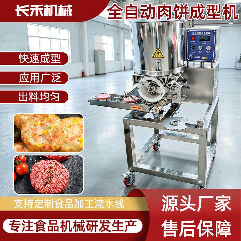 汉堡肉饼成型机自动化上校鸡块压饼机玉米饼淀粉饼商用压饼机