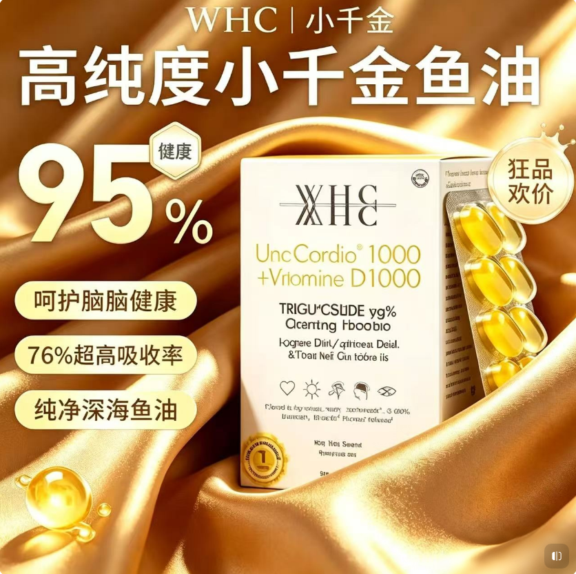 WHC小千金rTG-95%深海鱼油D3