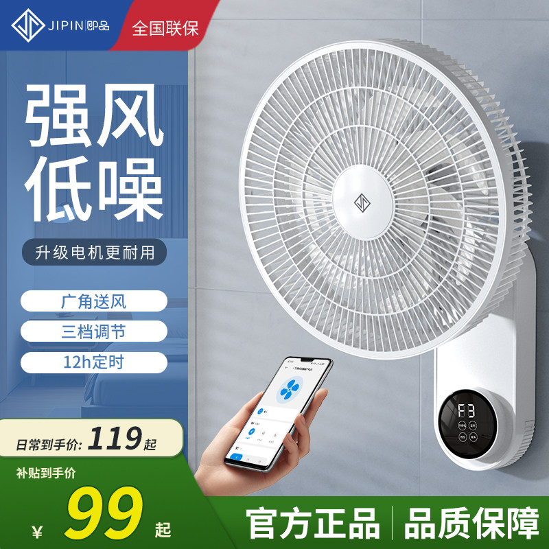 即品米家智能App控制壁挂式电风扇静音冷风语音控制家用厨房风扇
