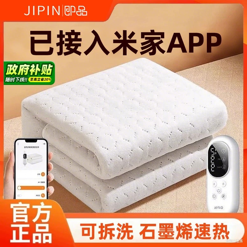 即品石墨烯速热智能控温电热毯