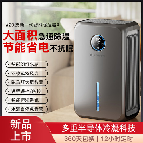 智能急速除湿器大屏数显省电