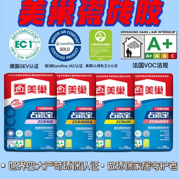 美巢占瓷宝瓷砖胶瓷砖粘合剂玻化砖粘结剂瓷砖胶粘合剂强力型袋装图片