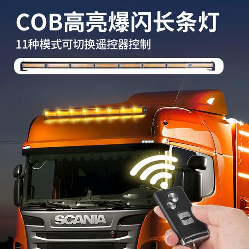 12V-24V货车卡车改装cob喇叭灯爆闪灯高亮防水越野车顶长条灯杠灯
