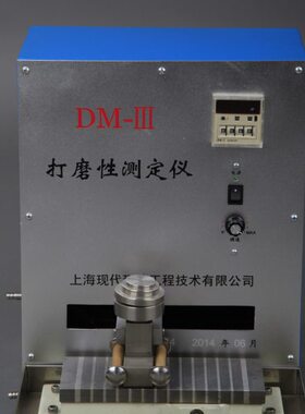 上海现代环境DM-Ⅲ打磨性测定仪底漆腻子打磨性优劣测试仪