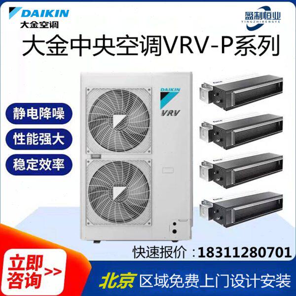北京大金中央空调家用一拖三变频全屋空气调节系统