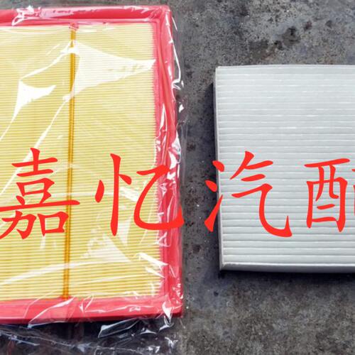 嘉忆 北汽昌河A6 发动机滤芯 空气滤清器 空气格 空调滤芯 空调滤
