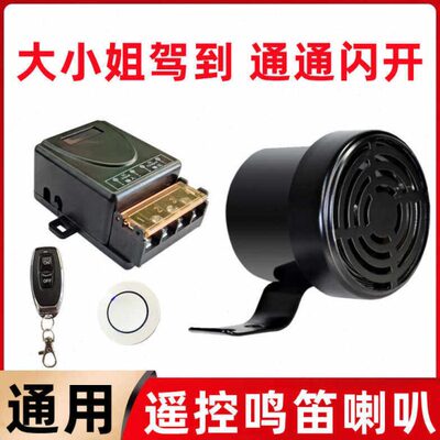 大小姐驾到通通闪开24V汽车货车通用无线遥控鸣笛狗叫声警示喇叭