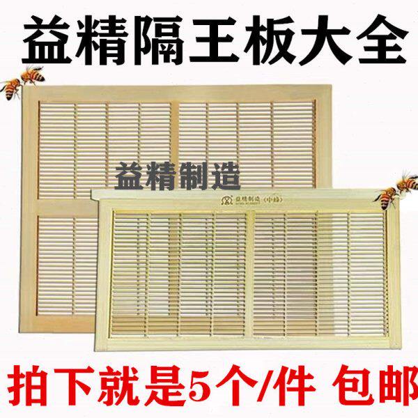 益精隔王板中蜂意蜂立式平式隔王板木质竹制隔王板蜂箱养蜂用品