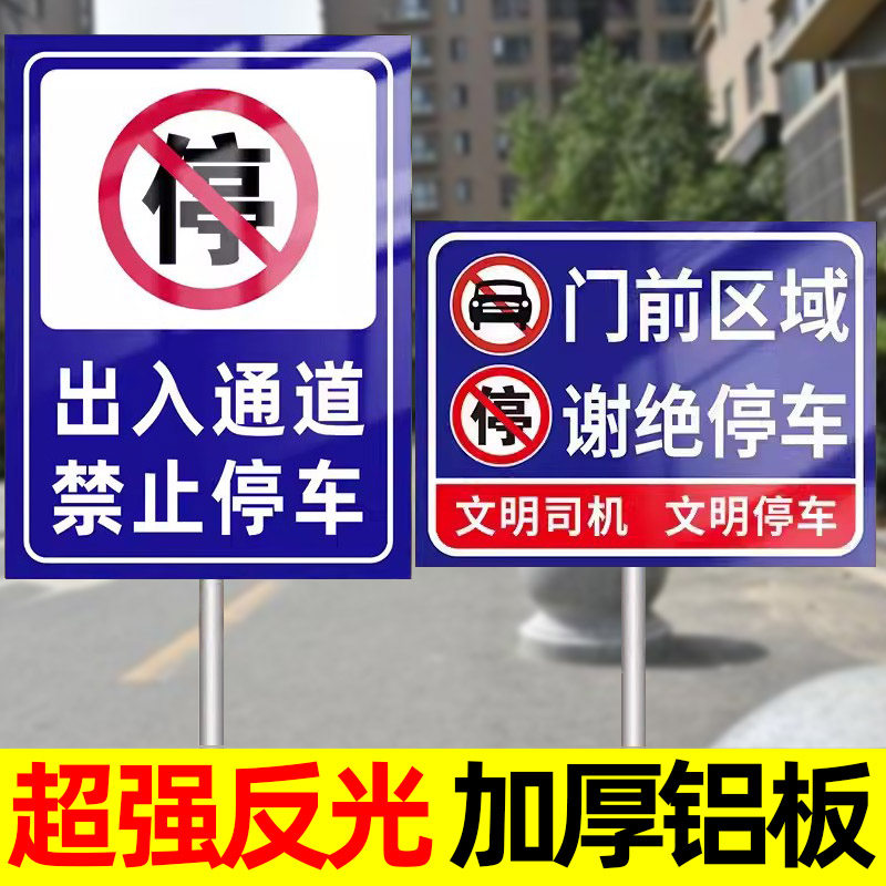门前禁止停车警示牌不锈钢立柱铁标志牌/提示牌/付款