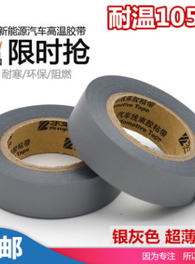 银灰色永乐汽车线束胶带pvc电工胶带超薄超粘防水耐高温绝缘胶布