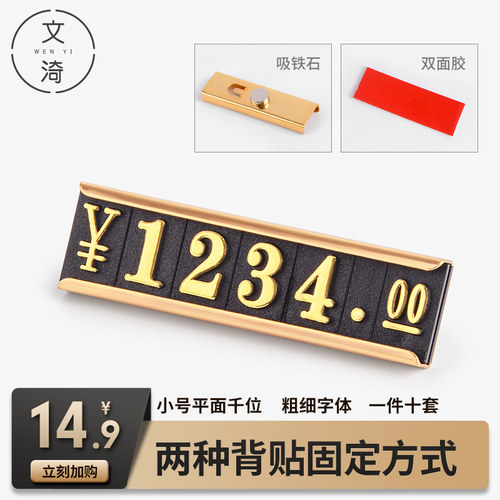 磁性磁铁价格展示牌商品价格牌标价牌平面价格标签贴平贴开关服装