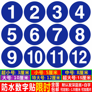 防水数字贴纸编号码贴不干胶饭店桌号码牌参赛比赛选手8CM圆形贴