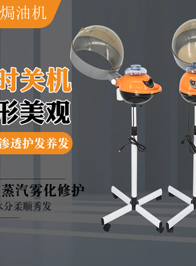 理发店焗油机发廊专用美发烫染护理机器家用营养护发蒸发器橙色新