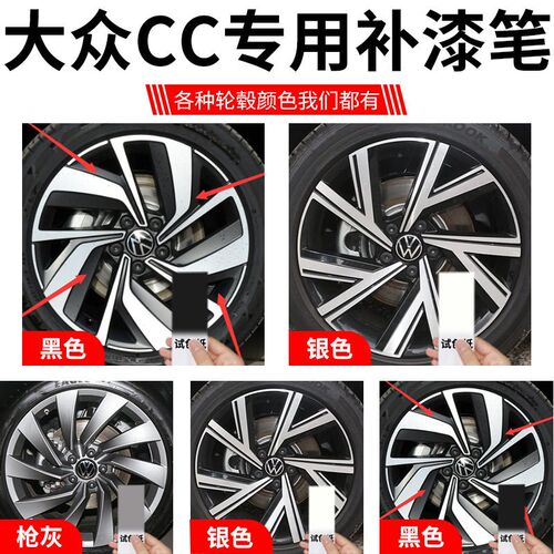 大众CC轮毂修复补漆笔剐蹭银色黑色枪灰19寸原厂改装全车配件用品