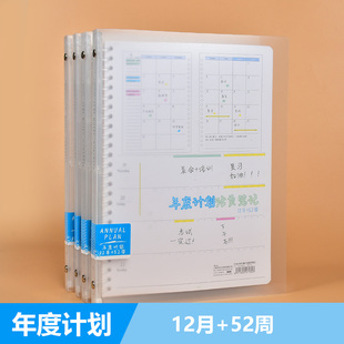 horn/号角年度计划活页笔记本12月+52周无时间限制日历本学生PP计