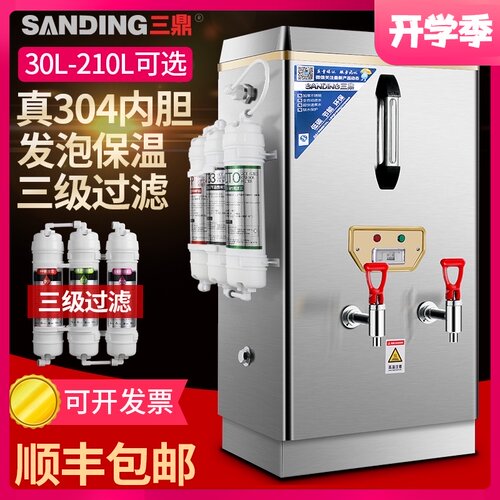 三鼎全自动电热开水器商用烧水器开水机大容量奶茶桶过滤开水箱炉