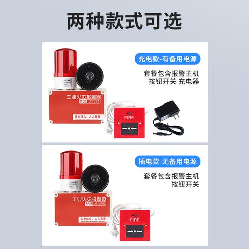 工业火灾消防报警器厂房应急逃生警铃声光式广播疏散一键警报装置