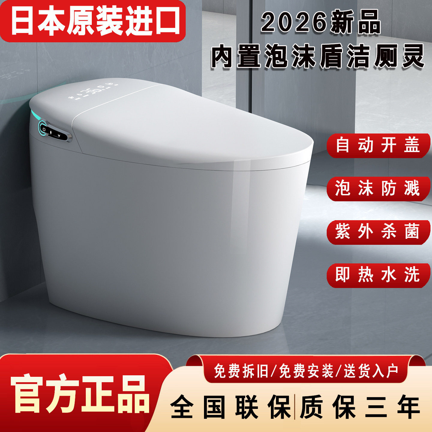 日本进口全自动加热一体智能马桶