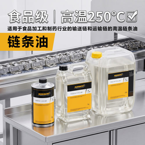 NORBERT食品级高温链条油