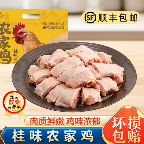 农家散养三黄鸡切块鲜嫩顺丰新鲜