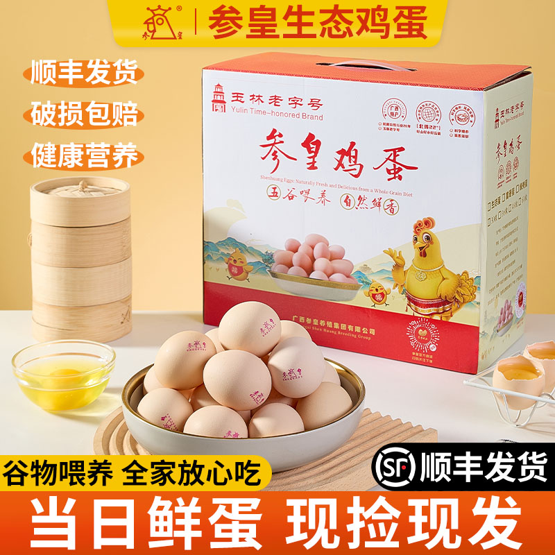 参皇生态鲜蛋现捡现发顺丰速发