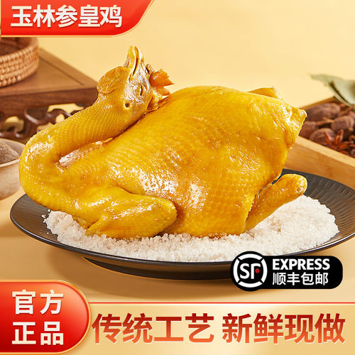 盐焗鸡参皇鸡整只卤制熟食