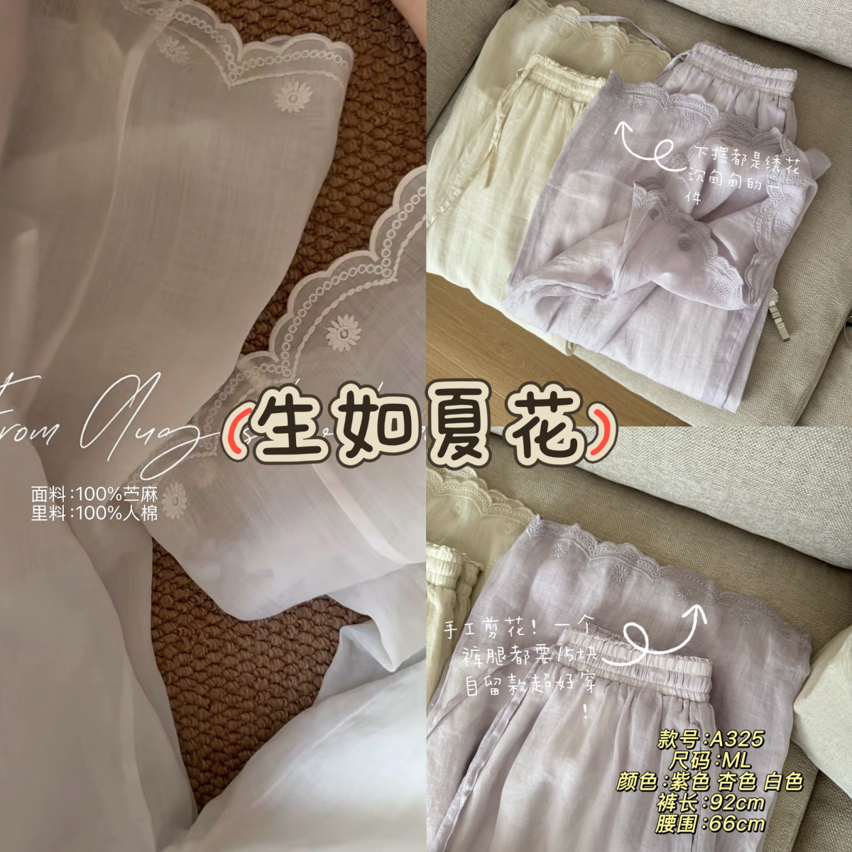 【小田直播间】生如夏花苎麻阔腿裤