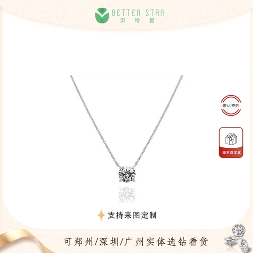 贝特星18K白培育钻石项链送她