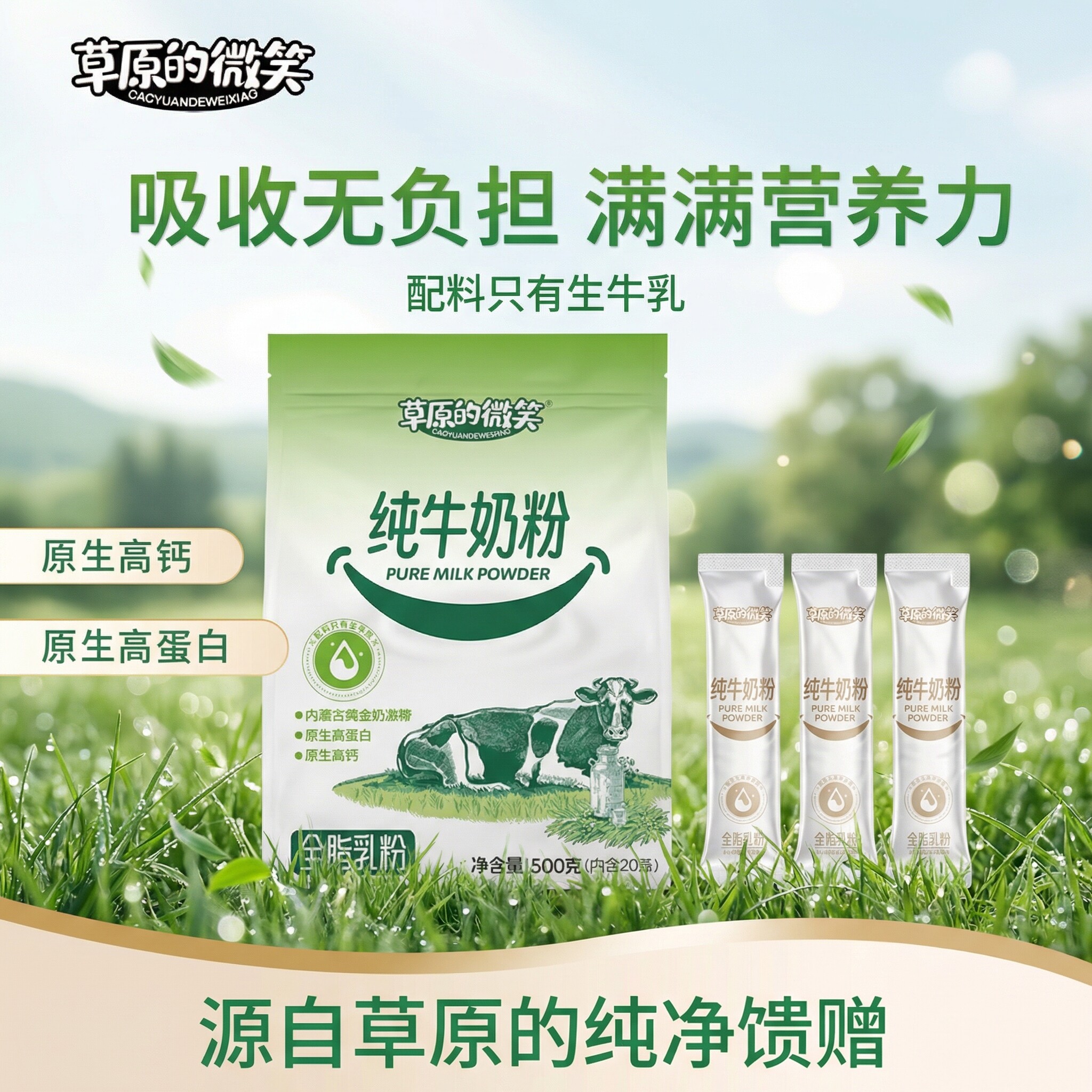 内蒙古纯牛奶粉早餐中老年高钙营养成人女士学生独立包装冲泡