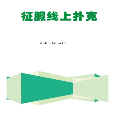 征服线上扑克John Anhalt德州教程学习教材理论指南gto教学资料