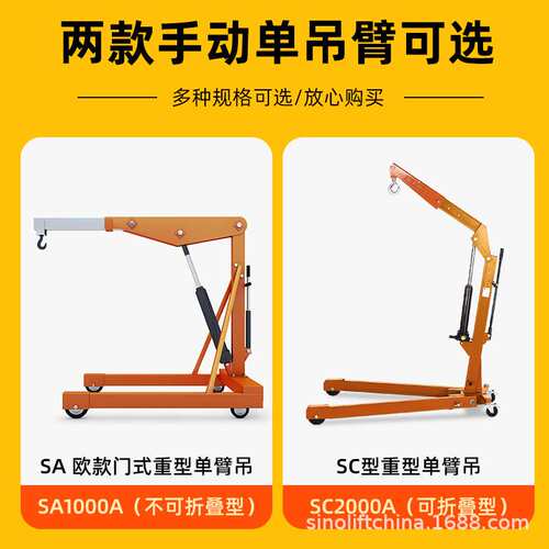 新力特手动液压吊机发动机起吊工具移动式多功能单臂吊机