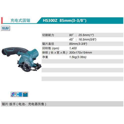 牧田Makita充电式电圆锯HS300Z锂电10.8V小圆锯85mm